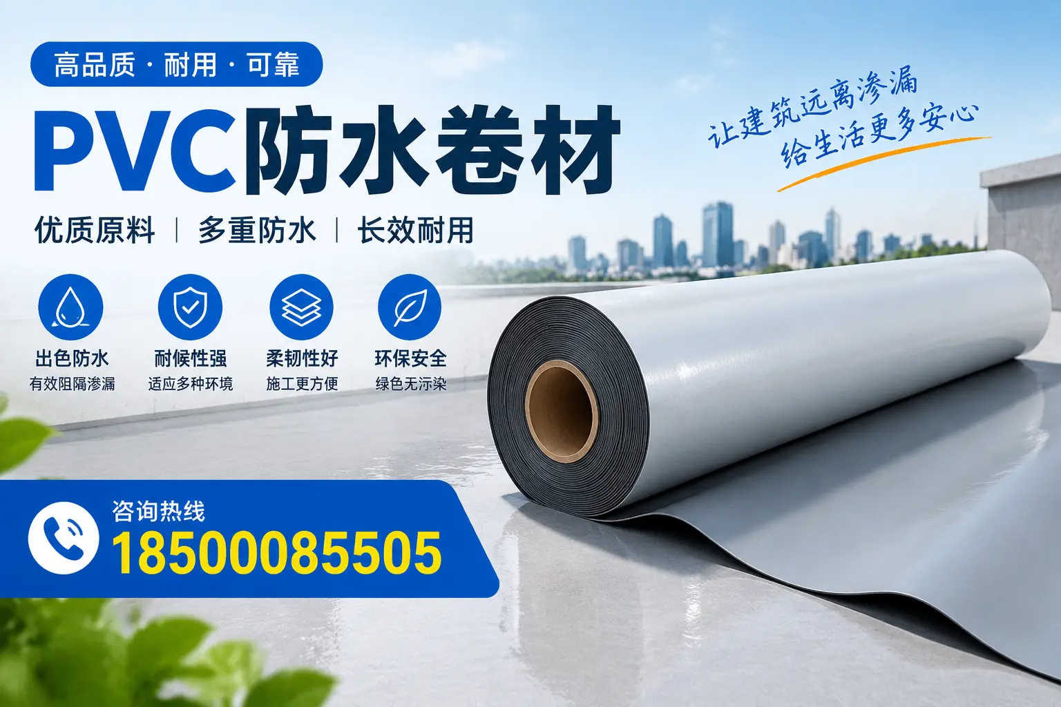PVC防水卷材与其他防水材料的对比,盘锦用户的决策参考