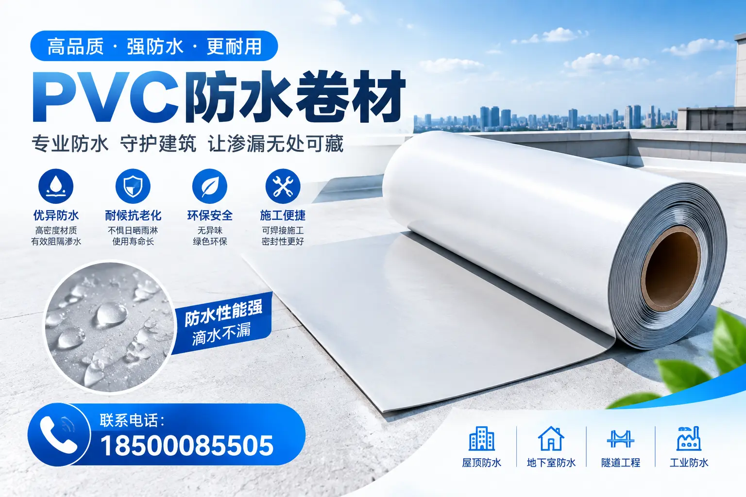 PVC防水卷材的选购技巧与注意事项,助您在盘锦找到合适产品