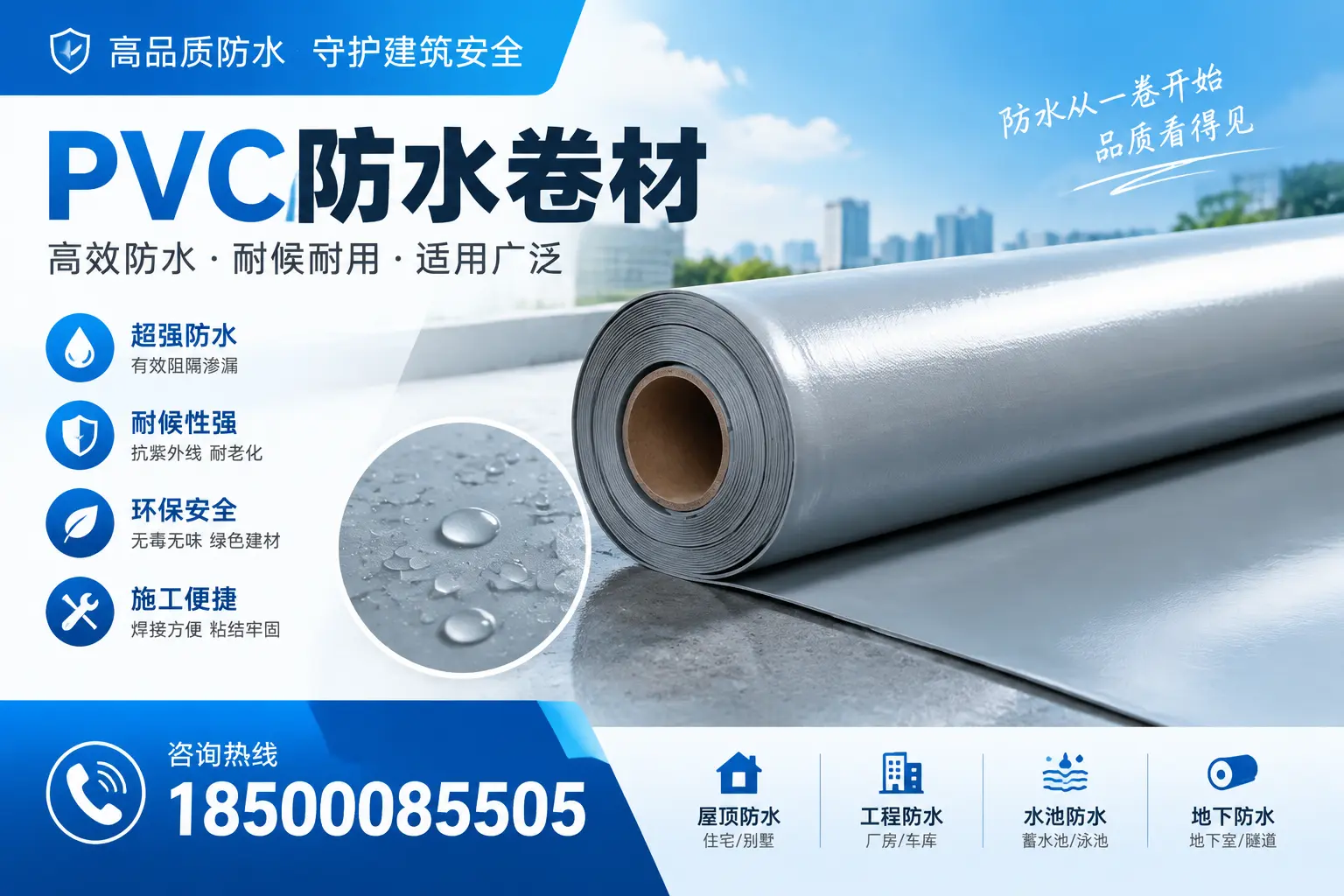 如何正确储存PVC防水卷材？盘锦用户的实用建议