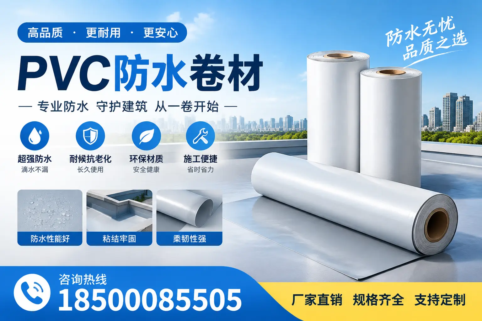 选择pvc防水卷材时,盘锦用户的常见疑问